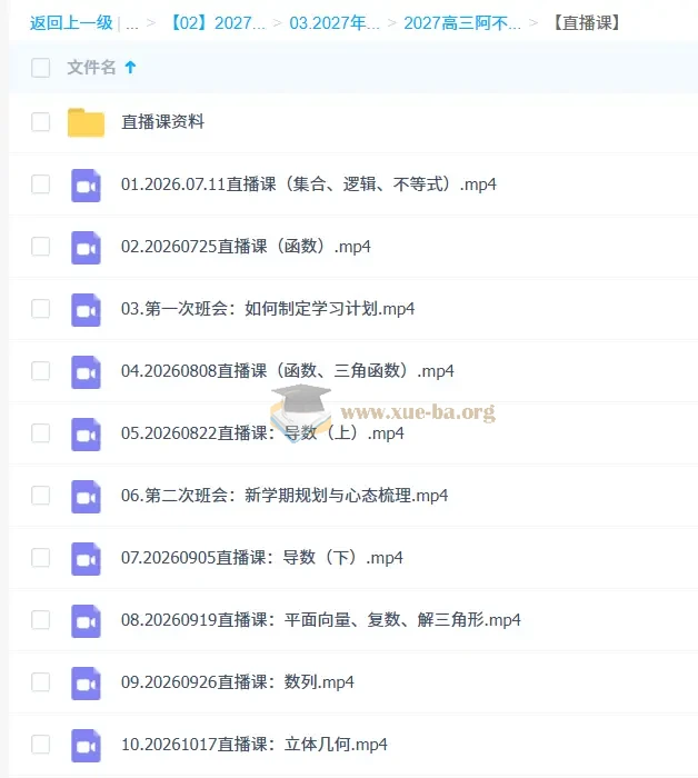 2027高中高三高考数学 阿不 一轮
