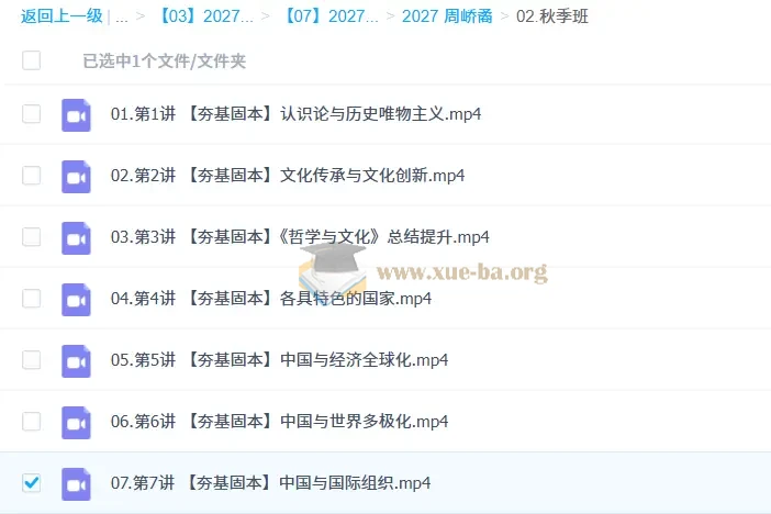 2027高三高考政治 周峤矞 秋季班