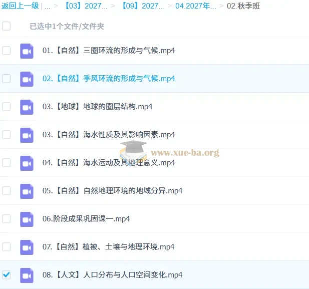 2027高三高考地理 林潇 一轮秋季班