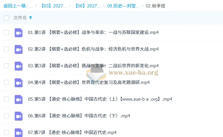 2027高三高考历史 刘莹莹 一轮暑假班秋季班
