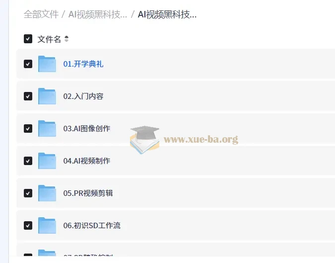 AI视频黑科技全套教学