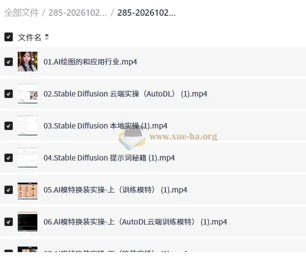 Stable Diffusion电商入门实战课 AI模特训练+换装全套实操