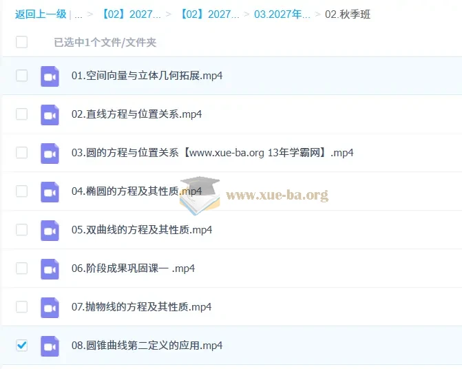 2027高中高二数学 周帅 一轮暑假班秋季班