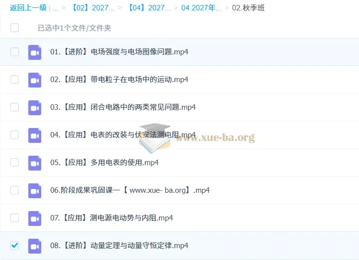 2027高中高二物理 张展博 一轮暑假班秋季班
