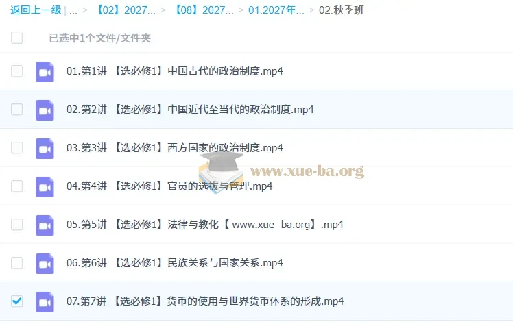 2027高中高二历史 刘莹莹 一轮暑假班秋季班