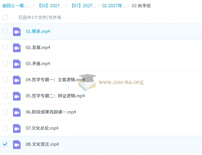 2027高中高二政治 李东林 一轮暑假班秋季班