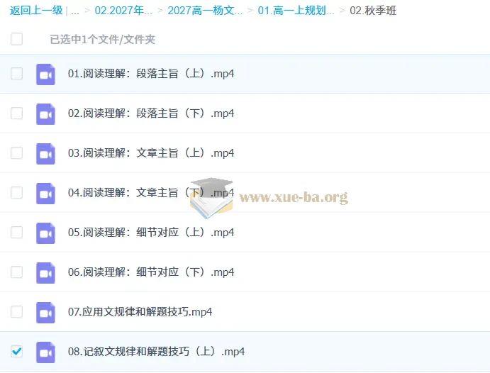 2027高中高一英语 杨文哲 一轮上学期知识视频 规划暑假班秋季班