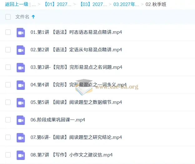 2027高中高一英语 郭艺 一轮秋季班