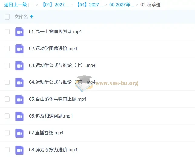 2027高中高一物理 跳跳&胡婷 一轮秋季班