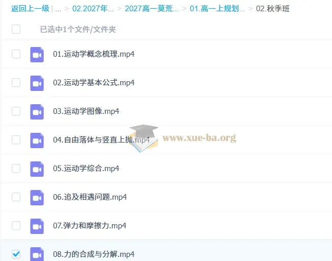 2027高中高一物理 莫荒年 上学期暑假班秋季班