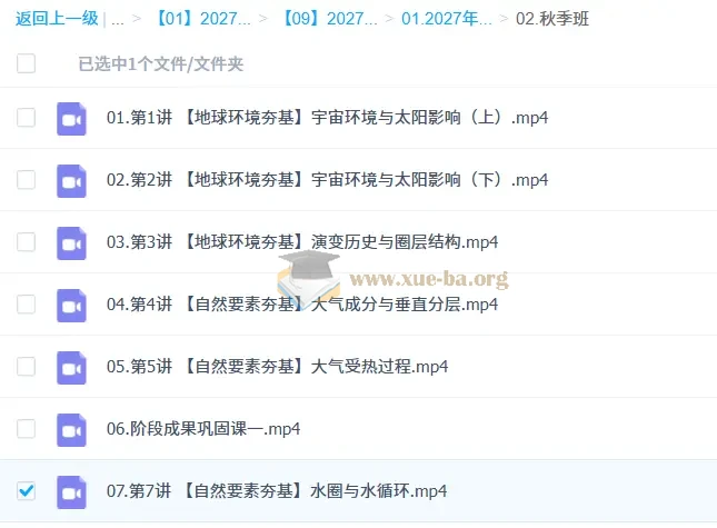 2027高中高一地理 王媛韬 一轮暑假班秋季班