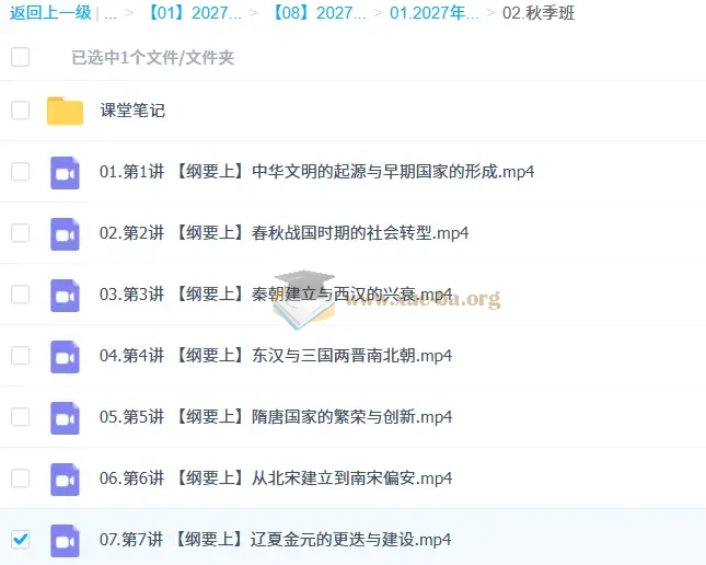 2027高中高一历史 任旺 一轮暑假班秋季班