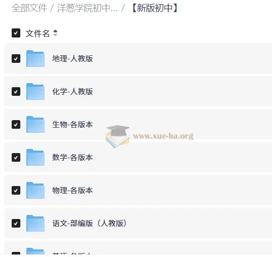 洋葱学院初中全套视频（新版 326GB）