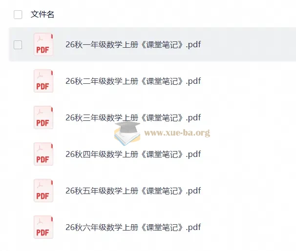26秋数学1-6年级上册 课堂笔记