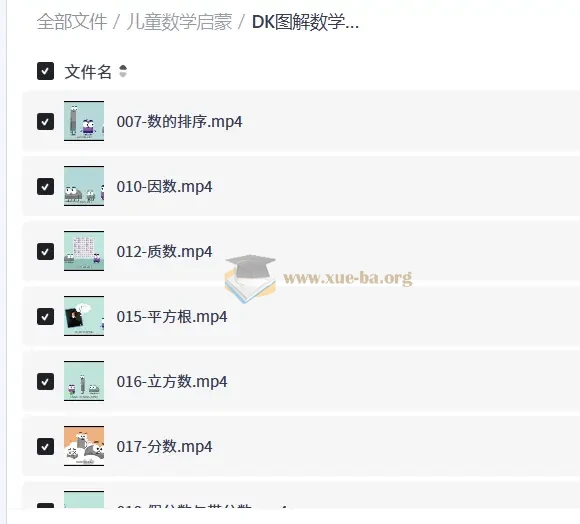 儿童数学启蒙第2张 - 学霸网