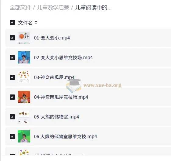 儿童数学启蒙第3张 - 学霸网