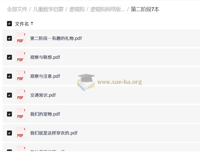 儿童数学启蒙第4张 - 学霸网